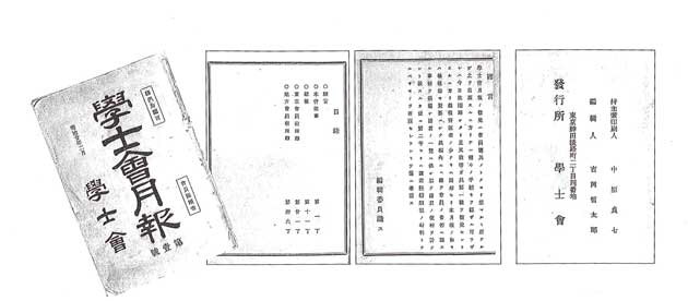 『學士會月報』第1号