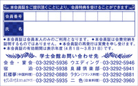 会員証裏面