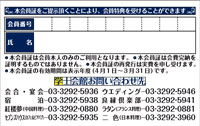 会員証裏面