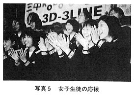 写真５．女子生徒の応援