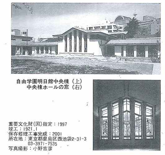 文化財建造物みてあるき① 自由学園明日館 内田 祥哉 平成年