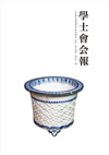 最新会報