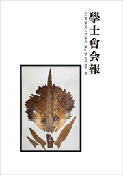 一般社団法人学士会 北大・東北大・東大・名大・京大・阪大・九